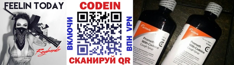 Codein напиток Lean (лин)  Ува 